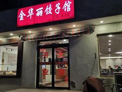 -西域美食(西直门南小街店)