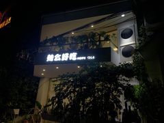 -辣么好吃私厨(新城店)
