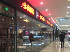 门面-味千拉面(淮安万达店)