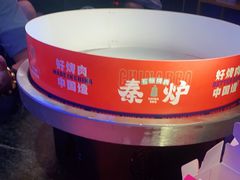 -秦炉烤肉(财富中心店)