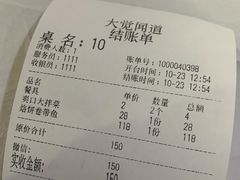 -闻道食府烙饼卷带鱼(原车耳营店原大觉寺店)