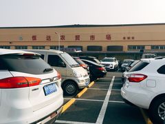 -恒达综合农贸市场(黄山路店)