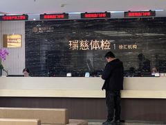 -瑞慈体检上海徐汇机构