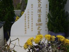 -黄家驹墓