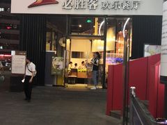 门面-必胜客(滨江店)