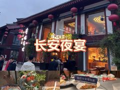 -唐猫庭院·千年陕菜(大唐不夜城店)