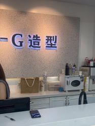 -爱秀造型 T-G