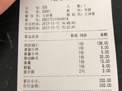 账单-四川简阳羊肉汤火锅(望花路西里店)