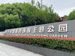 -苏州河梦清园环保主题公园