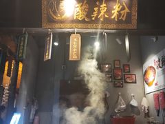 -八哥酸辣粉(时尚天河店)