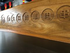 -很久以前羊肉串(南京路第一百货店)