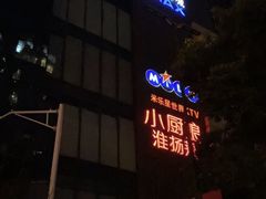 -金逸影城(光美江宁IMAX店)