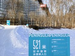 -清河半岛温泉度假酒店