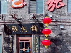 -张包铺(道外店)