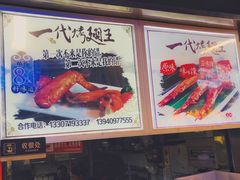 -一代烤翅王(大汉口店)