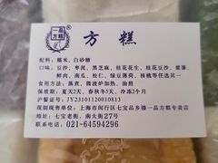 -一品方糕专卖店