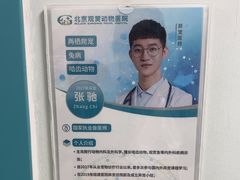 -北京观赏动物医院·24小时大型综合·猫专科·异宠专科