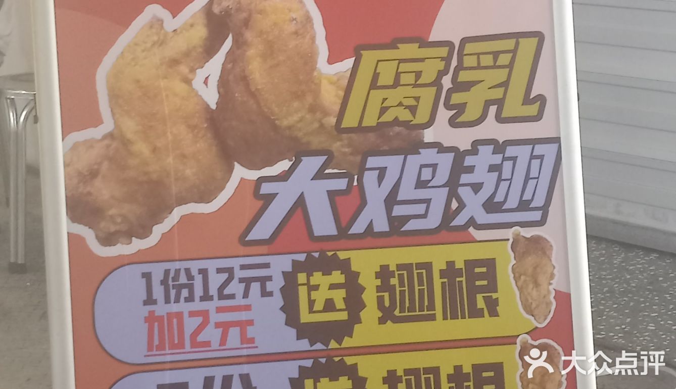 福林记腐乳鸡翅开来仓山万达啦~