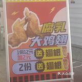 福林记腐乳鸡翅开来仓山万达啦~