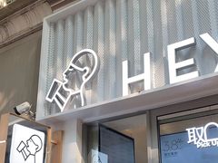 -喜茶(上海淮海中路渔阳里店)