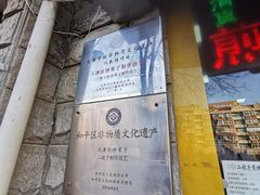 门面-清真·二嫂子煎饼果子(卫津路总店)
