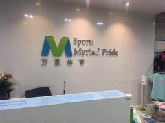 -万豪游泳俱乐部(总店)
