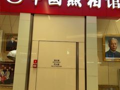-中国照相馆(清河万象汇店)