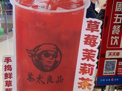 -茶太良品·京派茶饮(天河城店)