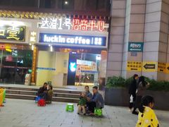 -瑞幸咖啡(福州三可小镇店)