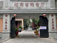 -苏家巷36号公馆