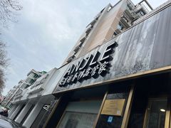 -安洁利奢侈品管家(杭州城西店)