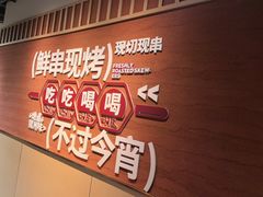 -小两口锦州烧烤·脆皮油边(依云北郡店)