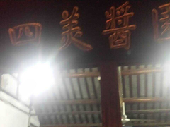 -东关街美食广场