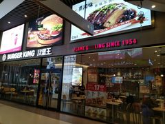 门面-汉堡王(歌斐中心店)