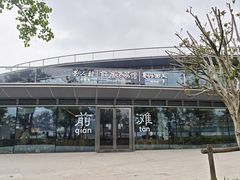 -茶人村·前滩江景雅宴(上海首店)