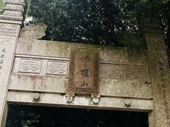 -普陀山慧济禅寺