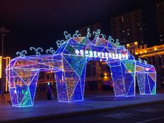 -中华巴洛克风情街