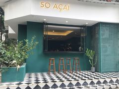 -So Acai(天河店)