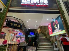 门面-正禾鲜·潮汕牛肉火锅(凯德天府店)