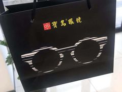 -宝岛眼镜(嘉兴桐乡时代广场店)