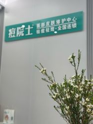 -痘院士专业祛痘皮肤管理