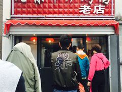 门面-北京吊炉烤鸭(龙河南路店)