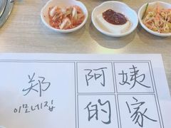 -郑阿姨的家·이모네·韩料&烤肉(武川路店)