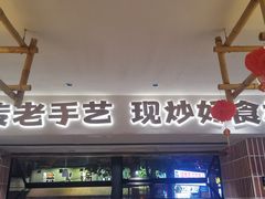 -张太婆老妈蹄花川菜馆·中华餐饮老字号(望平街店)