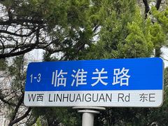 -八大关景区