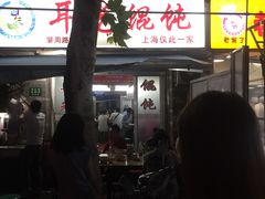 -潘国仙耳光馄饨(黄家阙路店)