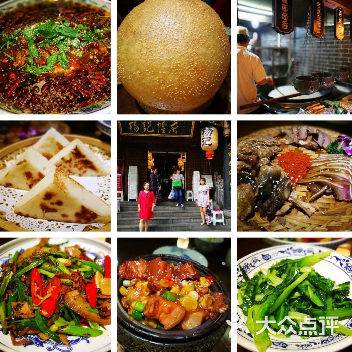 杨记隆府-图片-重庆美食-大众点评网