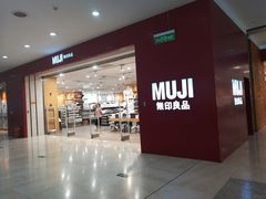 -MUJI无印良品(茂业天地店)