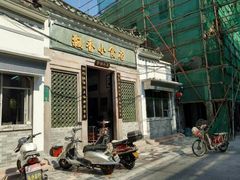 -飘香小食店(国平路店)