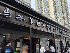 -清真·马安军辣子牛肉面